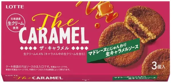 「【ロッテ】13年ぶりの新ビスケットブランド誕生　独自製法による「濃厚さ」が特徴の2商品を発売」の画像