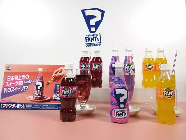 「「ファンタ ミステリースイーツ」発売、“謎フレーバー”第2弾はファンタ初のスイーツ味/コカ･コーラシステム」の画像
