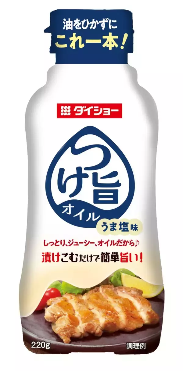 ダイショーから“インフラ調味料”が誕生　「味･塩こしょう」に続く柱に　開発のヒントは「ロウ」