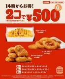 「【バーガーキング】サイドメニュー2個で500円になるキャンペーン開催、最大33%オフ250円引きに!」の画像1