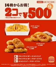 【バーガーキング】サイドメニュー2個で500円になるキャンペーン開催、最大33%オフ250円引きに!