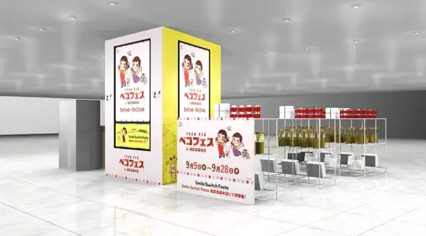 「不二家「ペコフェス」池袋で開催　お菓子詰め放題やサンリオコラボ、紀ノ国屋バッグなど登場」の画像