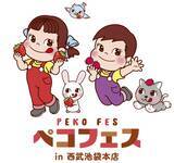 「不二家「ペコフェス」池袋で開催　お菓子詰め放題やサンリオコラボ、紀ノ国屋バッグなど登場」の画像5