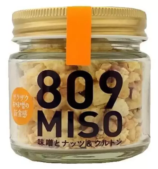 ヤマク食品 ザクザク食感のみそ「809MISO」、和えるだけでカフェ気分