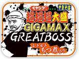 「「ペヤング超超超大盛やきそばGIGAMAX GREATBOSSもつ煮入り」発売、噛むほどにあふれる旨味、4倍サイズも“飽きることなく食べられる”/まるか食品」の画像1