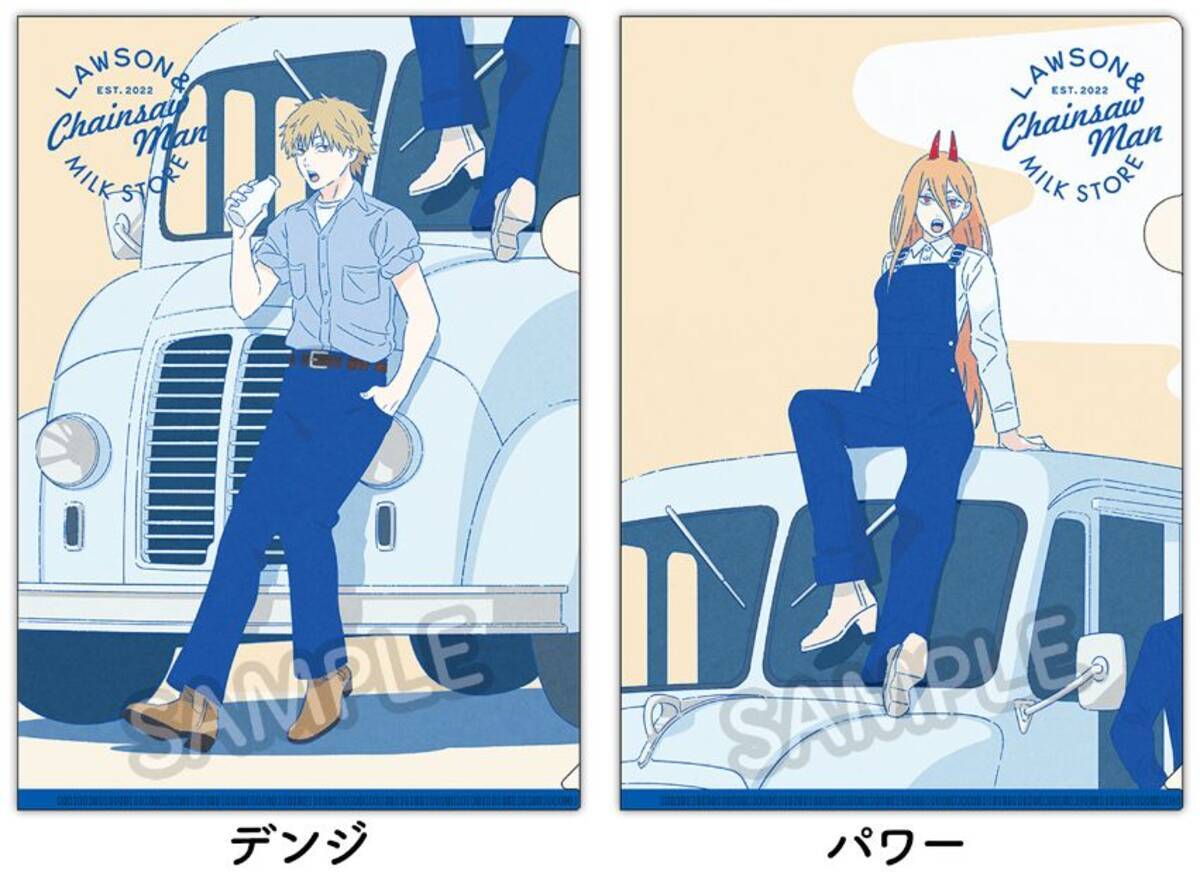 ローソン×チェンソーマン「クリアファイル」先着配布、デンジ・パワー 