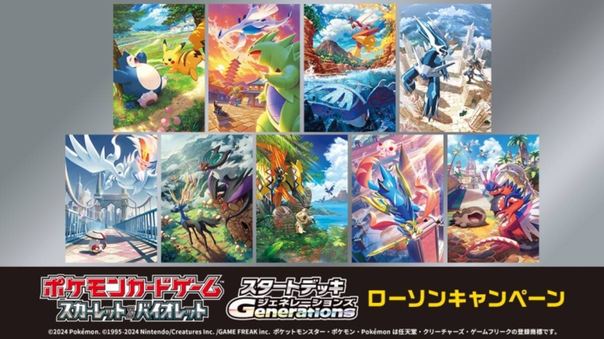 ローソン「ポケモン」クリアファイルプレゼント、ピカチュウex& 