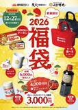 「【焼肉屋さかい福袋】3000円で6000円相当、クーポン4000円分付き【12/27発売】」の画像2
