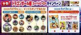 「くら寿司「ドラゴンボール超スーパーヒーロー」キャンペーン、ビッくらポンに缶バッジ＆ラバーアクセサリー、クリアファイル・カードの先着プレゼントも」の画像1