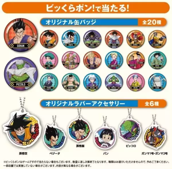 「くら寿司「ドラゴンボール超スーパーヒーロー」キャンペーン、ビッくらポンに缶バッジ＆ラバーアクセサリー、クリアファイル・カードの先着プレゼントも」の画像