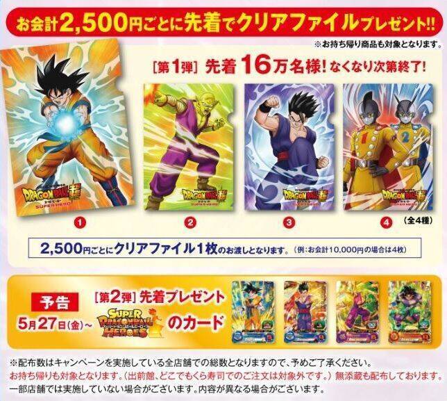 くら寿司「ドラゴンボール超スーパーヒーロー」キャンペーン、ビッくらポンに缶バッジ＆ラバーアクセサリー、クリアファイル・カードの先着プレゼントも