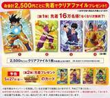 「くら寿司「ドラゴンボール超スーパーヒーロー」キャンペーン、ビッくらポンに缶バッジ＆ラバーアクセサリー、クリアファイル・カードの先着プレゼントも」の画像4