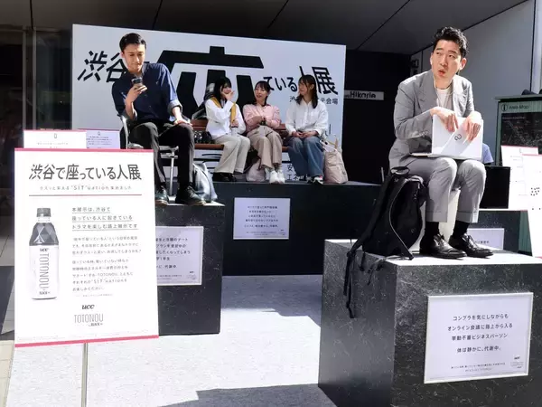 UCC、渋谷で「座っている人展」 “動いていない時間”を可視化、TOTONOUの認知拡大へ