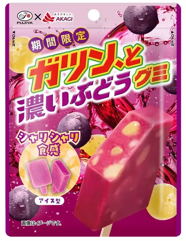不二家「ガツン、と濃いぶどうグミ」発売、赤城乳業のアイスをイメージしたシャリシャリ食感