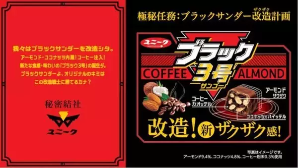 「ファミマ限定“ブラックサンダー”公式ライバル「ブラック3号」発売、ザクザクココアビスケットにコーヒー＆ココナッツでアクセント/ファミリーマート」の画像