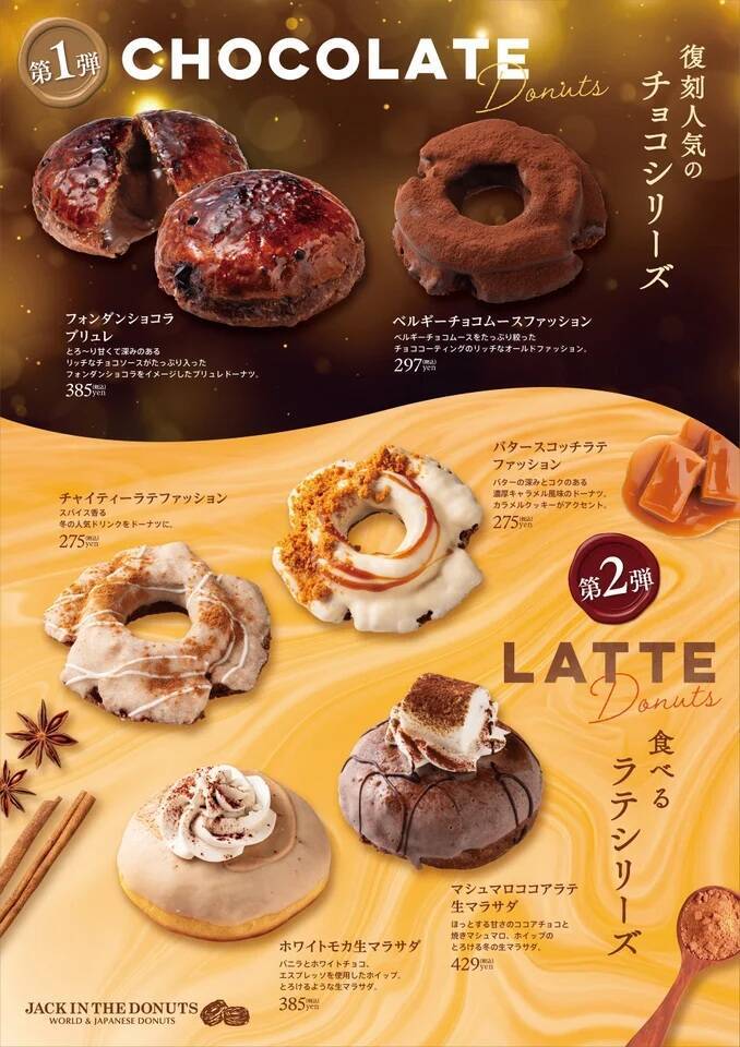 新感覚“食べるラテ”ドーナツ登場!過去の人気商品「フォンダンショコラブリュレ」「ベルギーチョコムースファッション」も販売【JACK IN THE DONUTS】