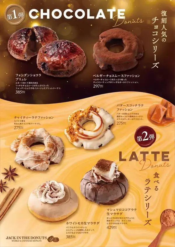 「新感覚“食べるラテ”ドーナツ登場!過去の人気商品「フォンダンショコラブリュレ」「ベルギーチョコムースファッション」も販売【JACK IN THE DONUTS】」の画像