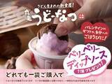「うどーなつが値段そのまま5個→8個に増量! 「ベリーベリーディップソース」の無料配布も【丸亀製麺のバレンタイン】」の画像2