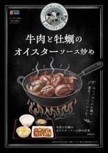 【松屋】牡蠣×牛焼肉の新定食「牛肉と牡蠣のオイスターソース炒め定食」発売