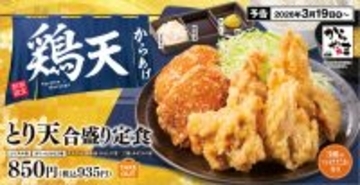 【からやま】人気の「とり天合盛り定食」が復活　とり天“8個”入りの「倍盛り」も販売