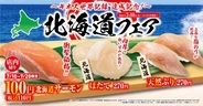 くら寿司「北海道」フェア開催、一貫110円の「北海道サーモン」のほか、「北海道ほたて」や「北海道天然ぶり」などが登場