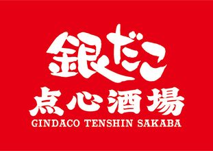 「銀だこ」ブランド初の中華酒場オープン、東京･神田駅前に1号店　自家製小籠包や東坡肉など提供