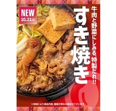 ほっともっと「牛すき焼き」シリーズ、丼タイプ･鍋タイプで全3品販売　牛肉の量が2倍の弁当も