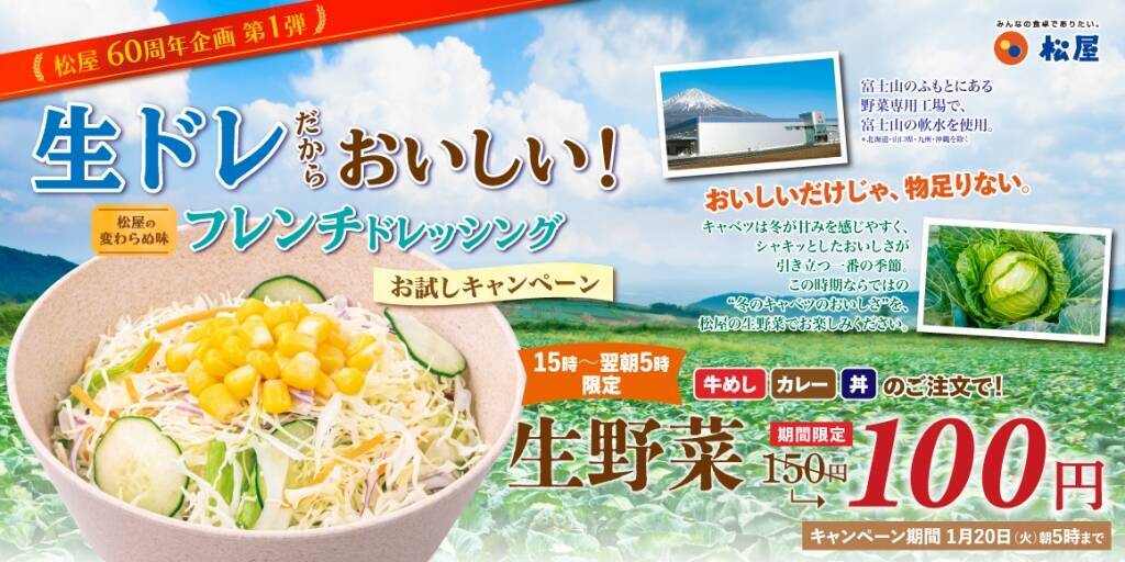 【松屋】税込480円の新朝食、選べる小鉢付き「北海道産鮭の玉子かけごはん」発売