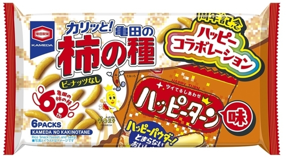 柿の種が“あまじょっぱい”味に　ハッピーターンと味入れ替え、W周年コラボ【亀田製菓】