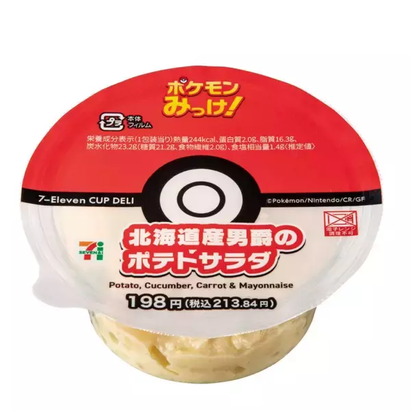 「【セブン‐イレブン】ポケモンオリジナルパッケージのおむすび･ロールパン･スイーツなど11品発売/オリジナルグッズなどが当たる3つのキャンペーンも」の画像