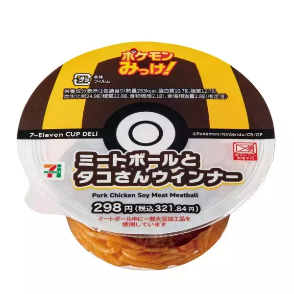 「【セブン‐イレブン】ポケモンオリジナルパッケージのおむすび･ロールパン･スイーツなど11品発売/オリジナルグッズなどが当たる3つのキャンペーンも」の画像