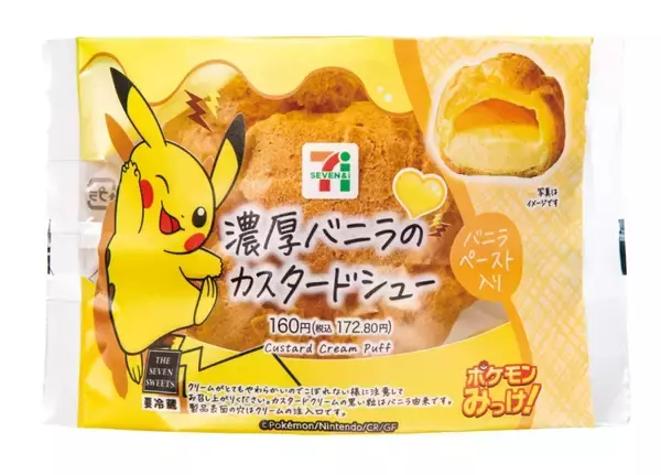 「【セブン‐イレブン】ポケモンオリジナルパッケージのおむすび･ロールパン･スイーツなど11品発売/オリジナルグッズなどが当たる3つのキャンペーンも」の画像