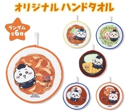 松屋・松のや×ちいかわ、食券キーホルダー＆ハンドタオルを配布【1月6日スタート】