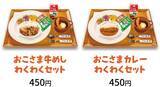 「松屋・松のや×ちいかわ、食券キーホルダー＆ハンドタオルを配布【1月6日スタート】」の画像5