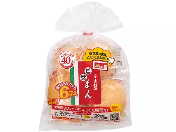 中村屋、“ピザまんだけ” の6個入商品　関東近県で期間限定販売　発売40周年記念