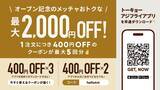 「【最大2000円オフのクーポン配布】長崎県産アジを使用する「アジフライ専門店」が新店オープン」の画像2