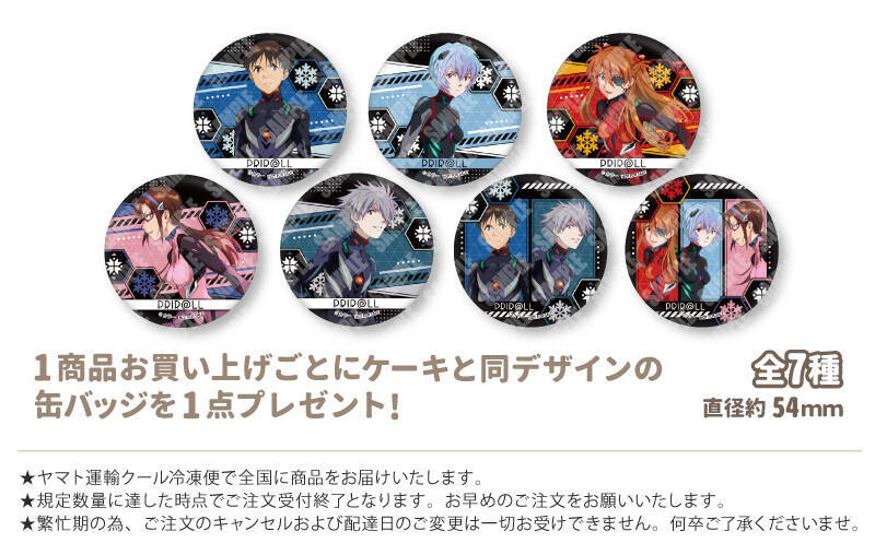 特典缶バッジつき】「エヴァンゲリオン」クリスマスケーキ2025登場 