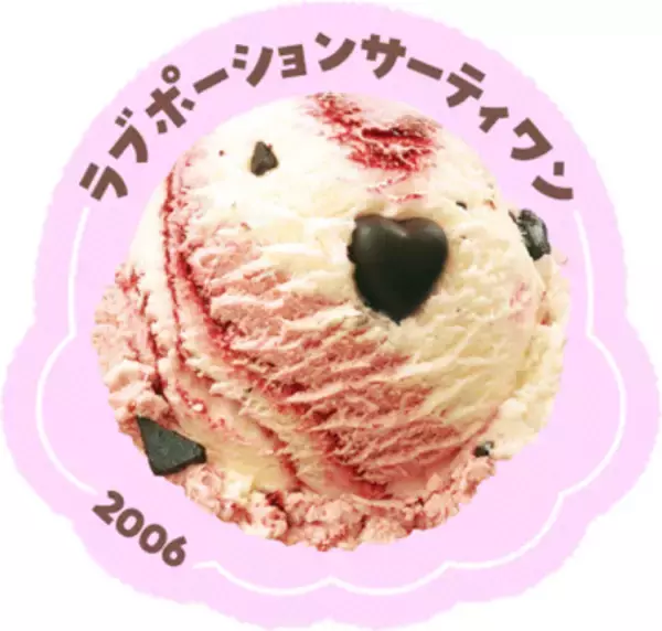 「【サーティワン】フレーバー総選挙2025 No.1「ラブラブポーションサーティワン」期間限定発売、ランキング5位までの人気フレーバーが発表」の画像