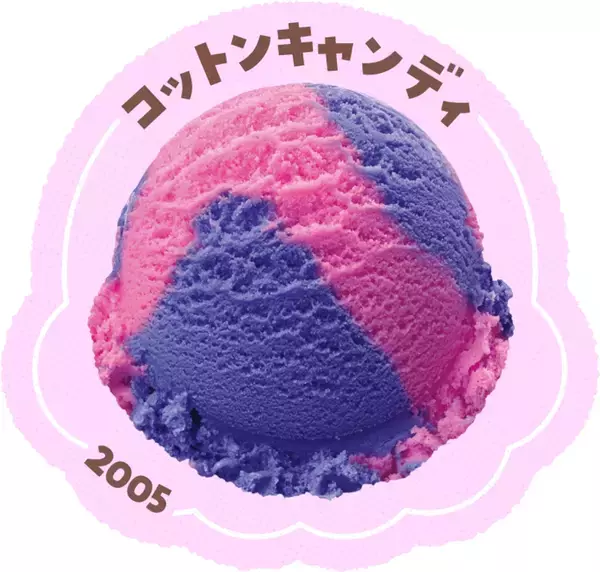 「【サーティワン】フレーバー総選挙2025 No.1「ラブラブポーションサーティワン」期間限定発売、ランキング5位までの人気フレーバーが発表」の画像