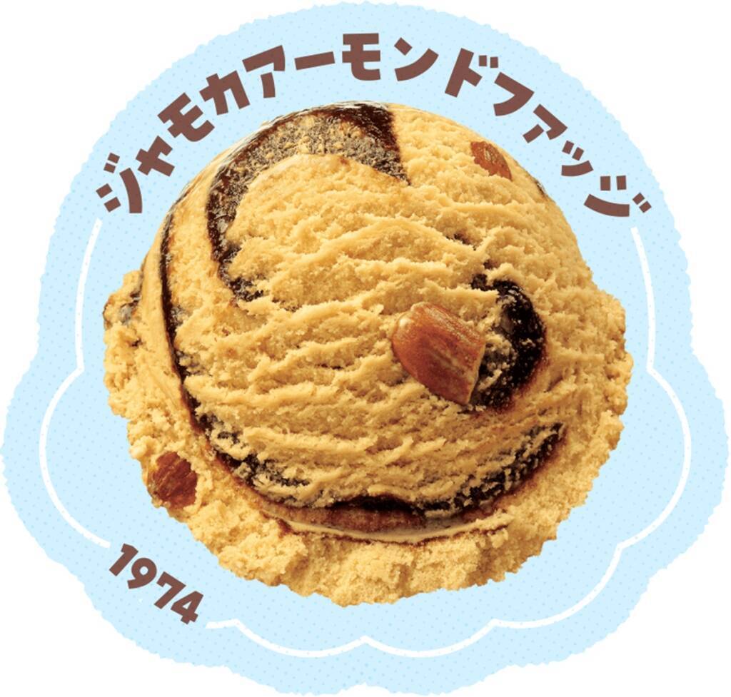 【サーティワン】フレーバー総選挙2025 No.1「ラブラブポーションサーティワン」期間限定発売、ランキング5位までの人気フレーバーが発表