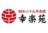 「幸楽苑、「魚介豚骨つけめん」好評につき今年も期間限定販売　鰹と煮干しが香る濃厚つけダレ」の画像1