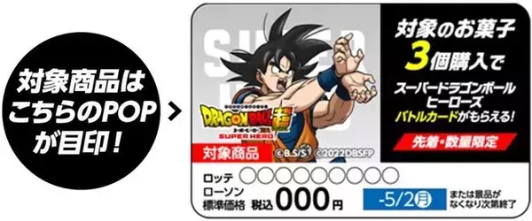 「ローソン「スーパードラゴンボールヒーローズ」限定バトルカード先着プレゼント、孫悟飯・ピッコロ・孫悟空・ベジータの4種類」の画像
