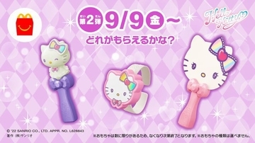 ハッピーセット「ハローキティ」第2弾は“応援ごっこ”おもちゃ、おうえんうちわ･光るスティック･音が鳴るサウンドリストバンド登場/マクドナルド