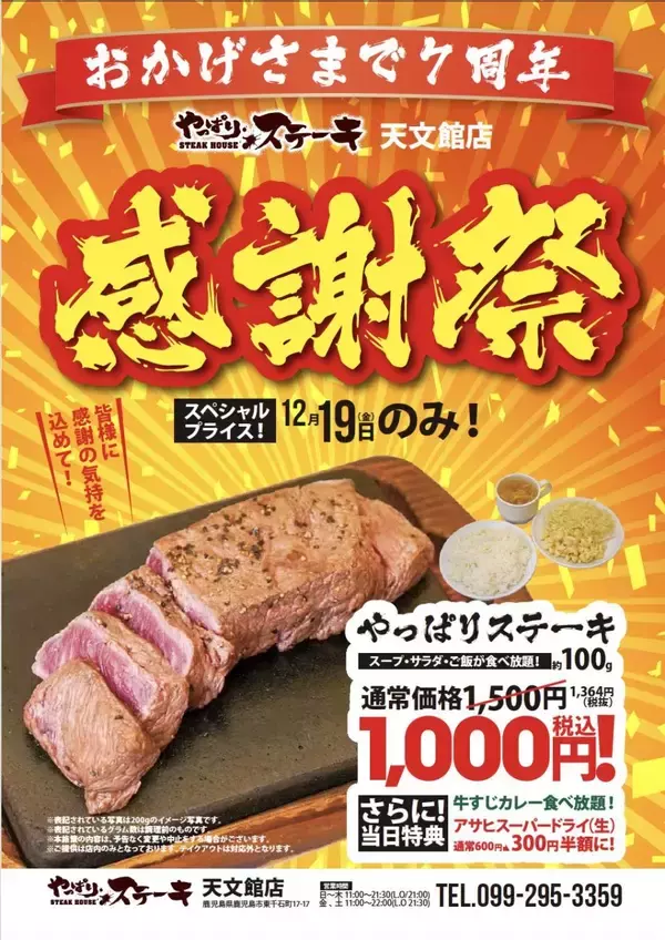 ミスジステーキ「1500円」が「1000円」になる感謝祭　ライス、牛すじカレー、サラダ、スープは食べ放題