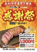 ミスジステーキ「1500円」が「1000円」になる感謝祭　ライス、牛すじカレー、サラダ、スープは食べ放題