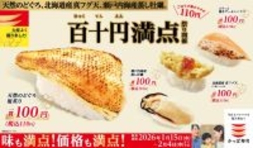 のどぐろ･牡蠣･真フグ天･サーモンハラスが一貫税込110円!「百十円満点祭り」を開催【かっぱ寿司】