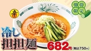 日高屋、夏季限定「冷し担担麺」発売 サワー祭/コカ･コーラ祭も同時開催