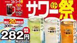 「日高屋、夏季限定「冷し担担麺」発売 サワー祭/コカ･コーラ祭も同時開催」の画像2