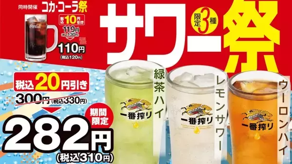 「日高屋、夏季限定「冷し担担麺」発売 サワー祭/コカ･コーラ祭も同時開催」の画像