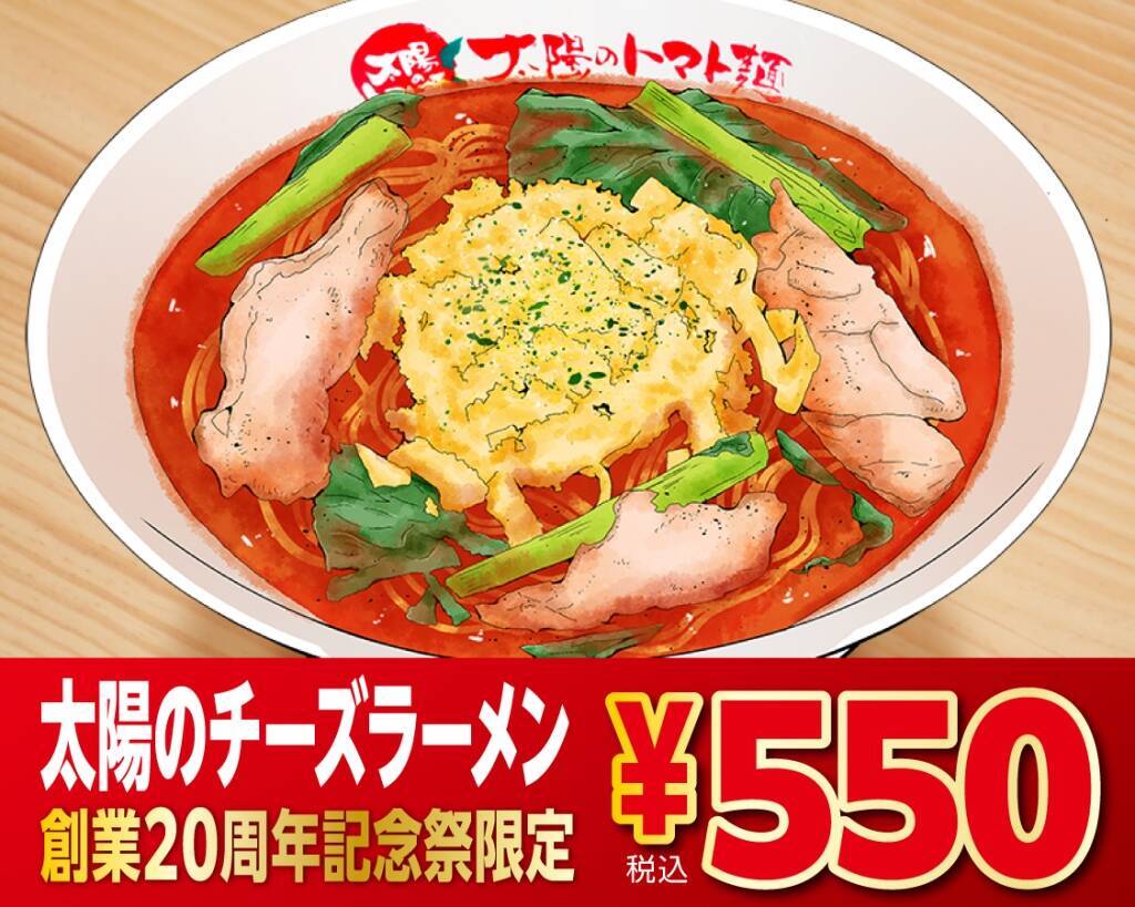 【人気2品が550円】980円と1080円の「ラーメン」が安くなる創業祭、ECサイトでは「最大45％オフ」のセールも